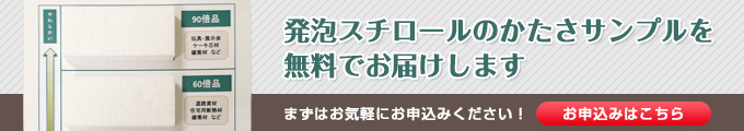 発泡スチロールのかたさサンプルを無料でお届けします